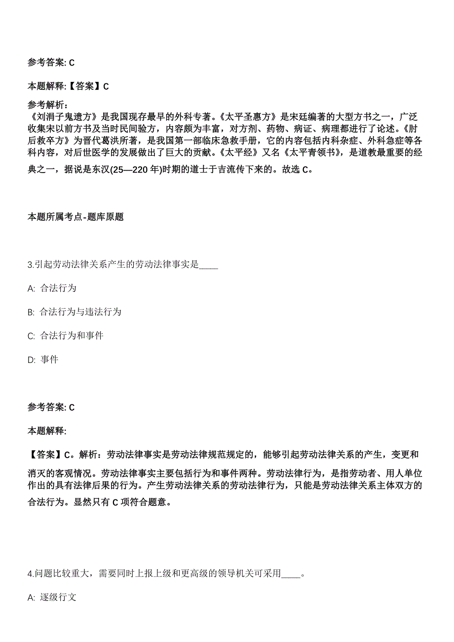 2022年03月福建福州鼓楼区东街街道公开招聘综治办工作人员1人冲刺卷_第2页