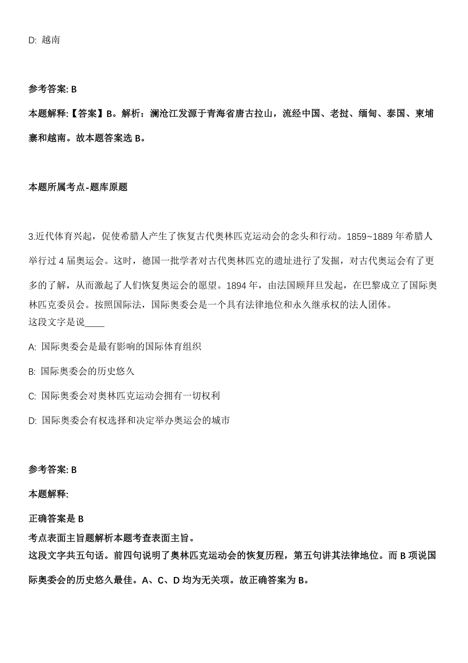 2022年03月2022广东河源市生态环境局公开招聘编外人员2人全真模拟卷_第2页