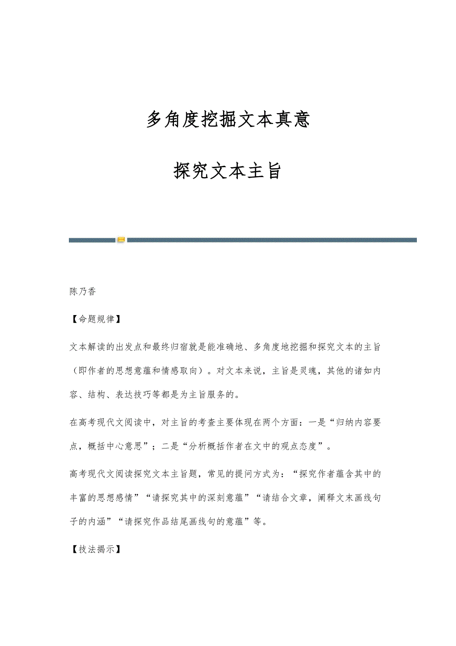 多角度挖掘文本真意-探究文本主旨_第1页
