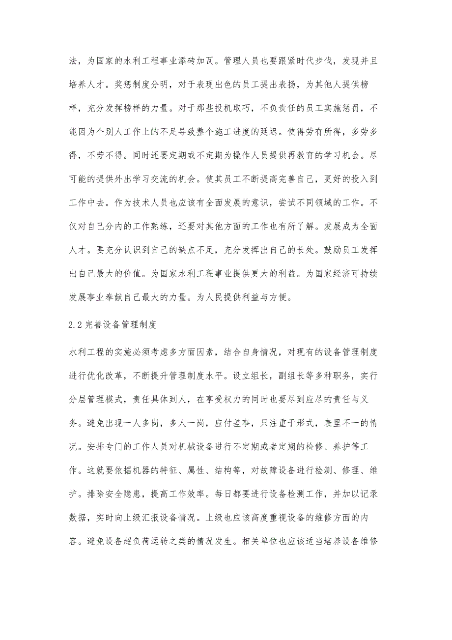 基于水利工程机械设备的使用与管理措施的研究_第3页