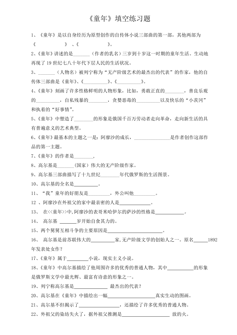 《童年》练习题50道_第1页