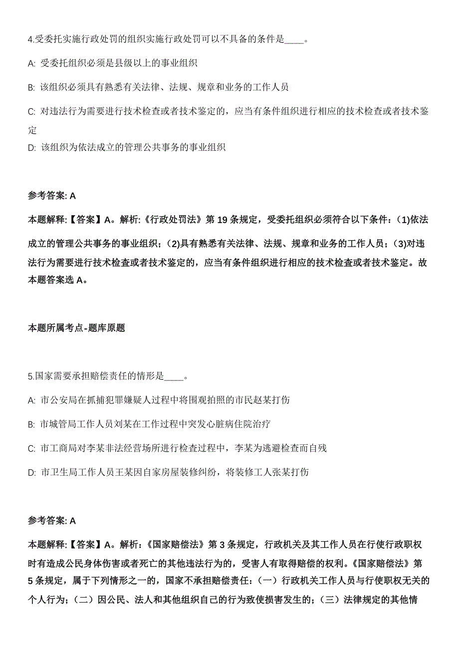 2022年01月海南省图书馆公开招考15名财政定额补贴人员（一）全真模拟卷_第3页