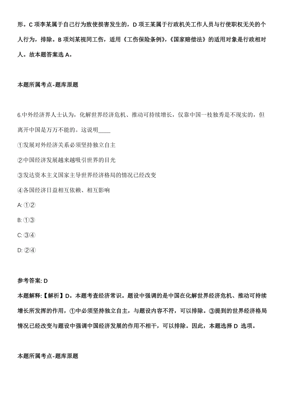 2022年01月海南省图书馆公开招考15名财政定额补贴人员（一）全真模拟卷_第4页