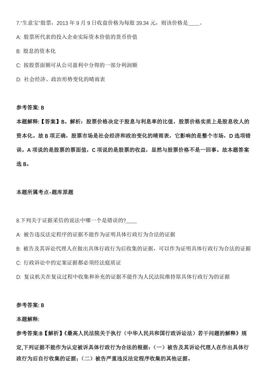 2022年01月海南省图书馆公开招考15名财政定额补贴人员（一）全真模拟卷_第5页