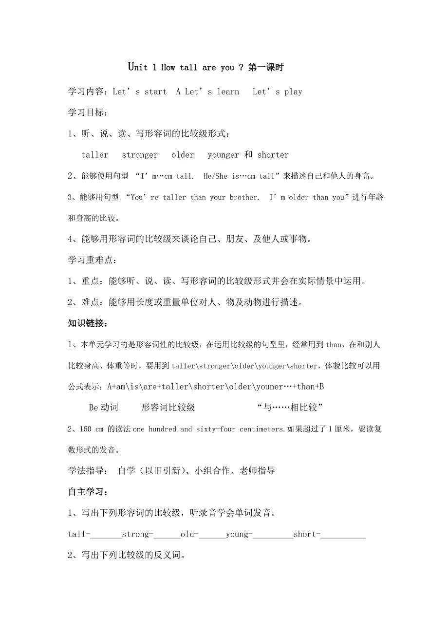 pep六年级英语下册U1导学案_第1页