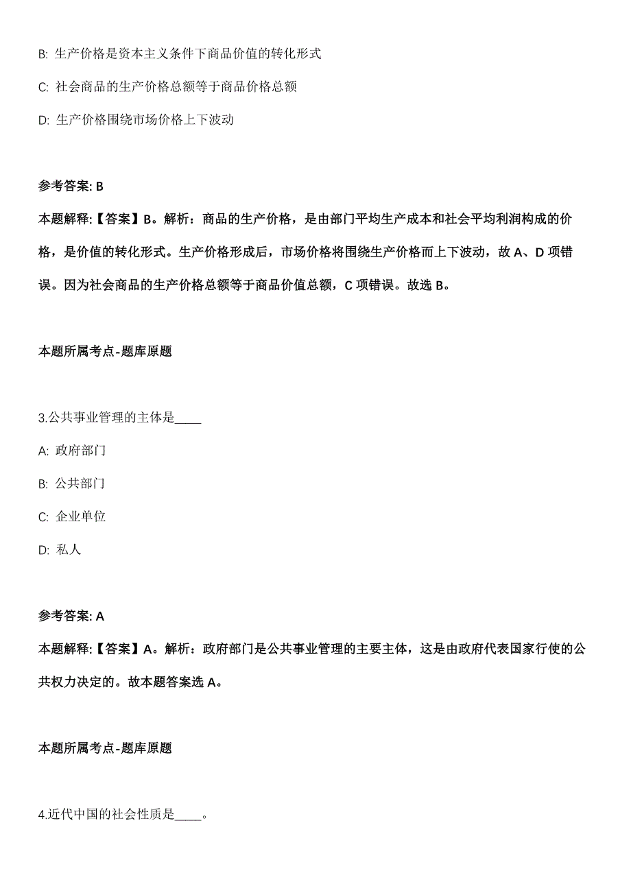 2022年01月广西南宁高新技术产业开发区心圩街道办事处社区工作人员招考聘用全真模拟卷_第2页