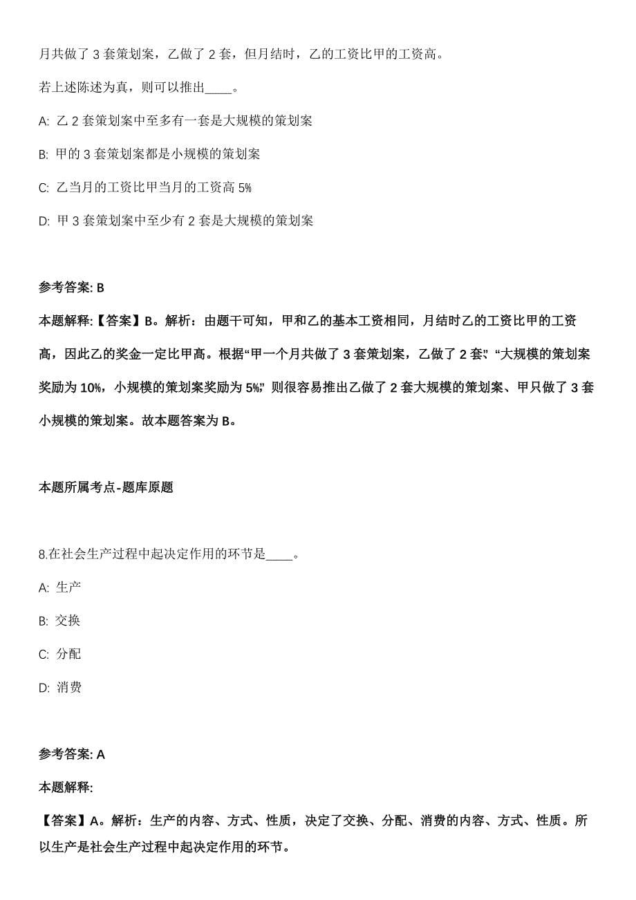 2022年01月广西南宁高新技术产业开发区心圩街道办事处社区工作人员招考聘用全真模拟卷_第5页