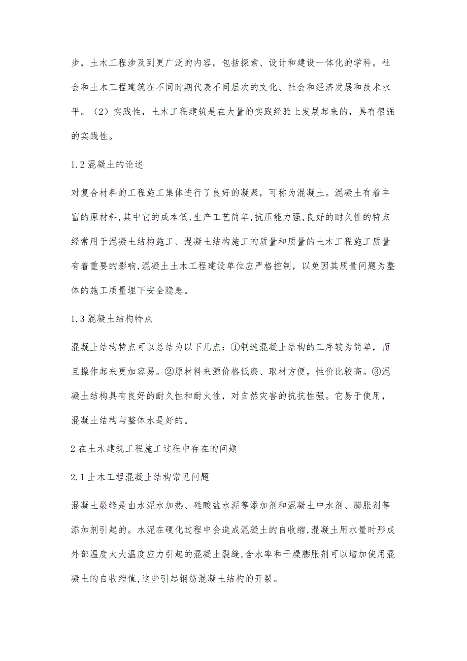 土木工程建筑中混凝土结构施工技术管理分析李明_第2页