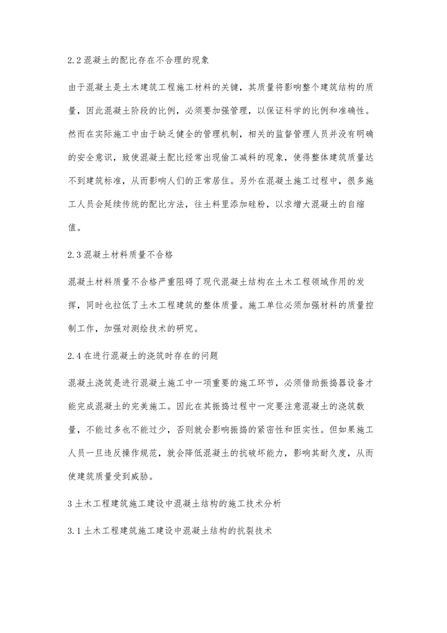 土木工程建筑中混凝土结构施工技术管理分析李明_第3页