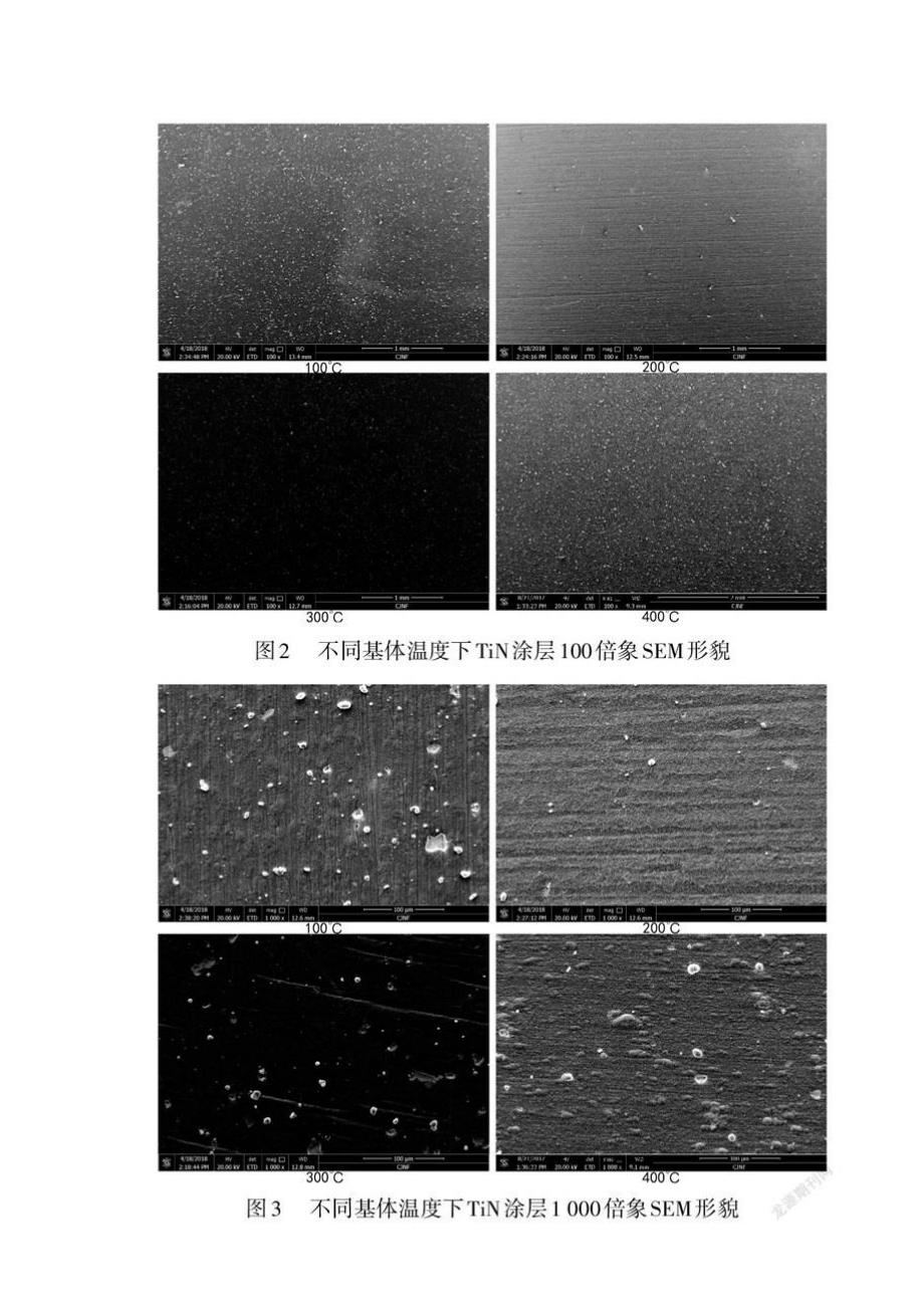 基体温度对锆合金表面TiN涂层微观形貌与性能的影响_第3页