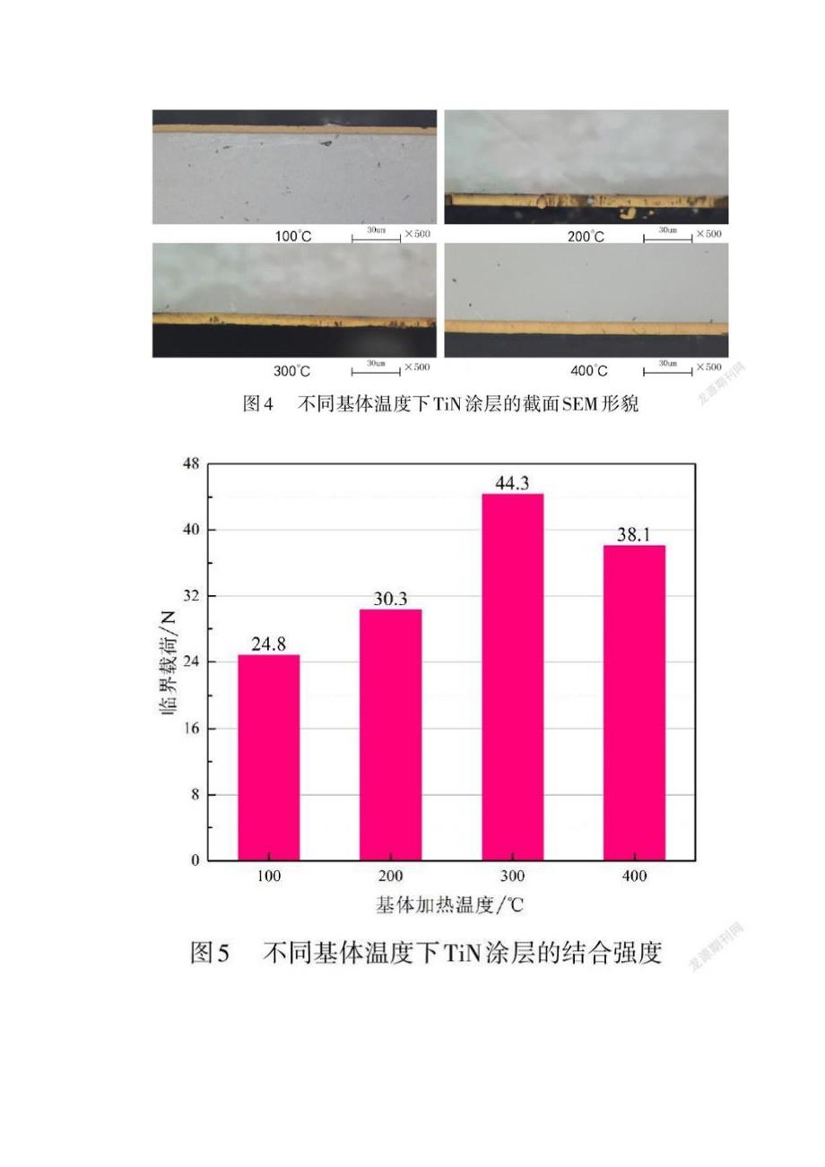 基体温度对锆合金表面TiN涂层微观形貌与性能的影响_第4页