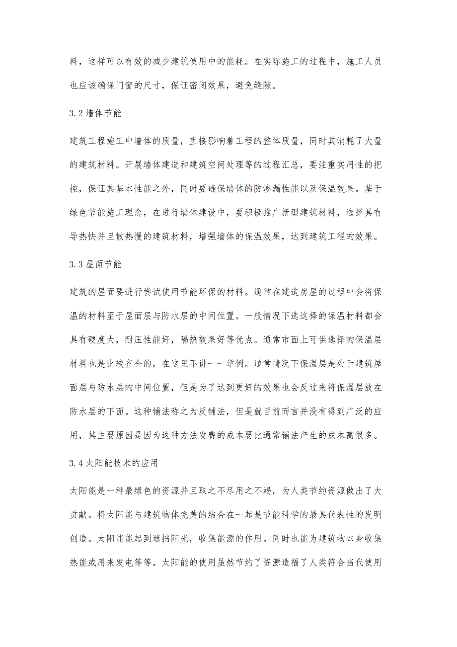 建筑工程节能施工技术探讨何慧栋_第3页