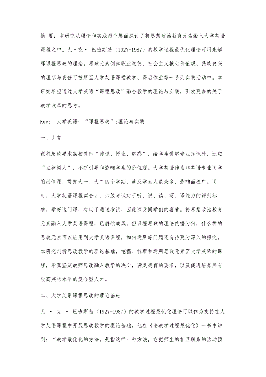 大学英语课程思政融合教学的理论与实践_第3页