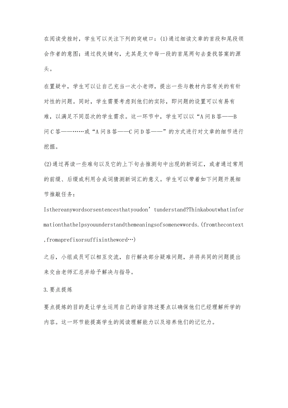 合作阅读策略在高中英语阅读教学中的应用孙明宜_第4页