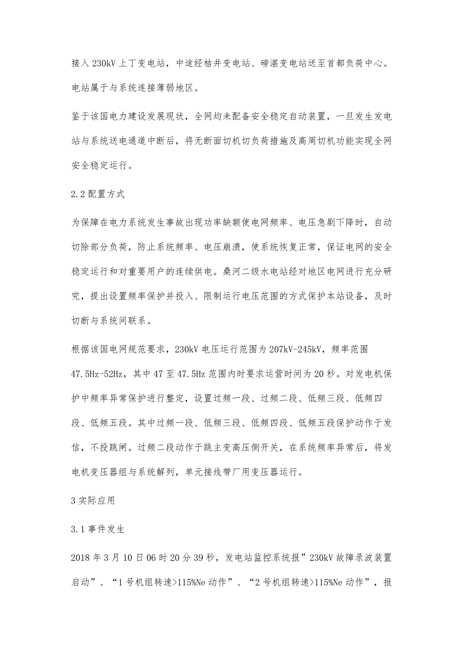 基于薄弱电网下发电站送电通道中断处理方式探讨_第2页