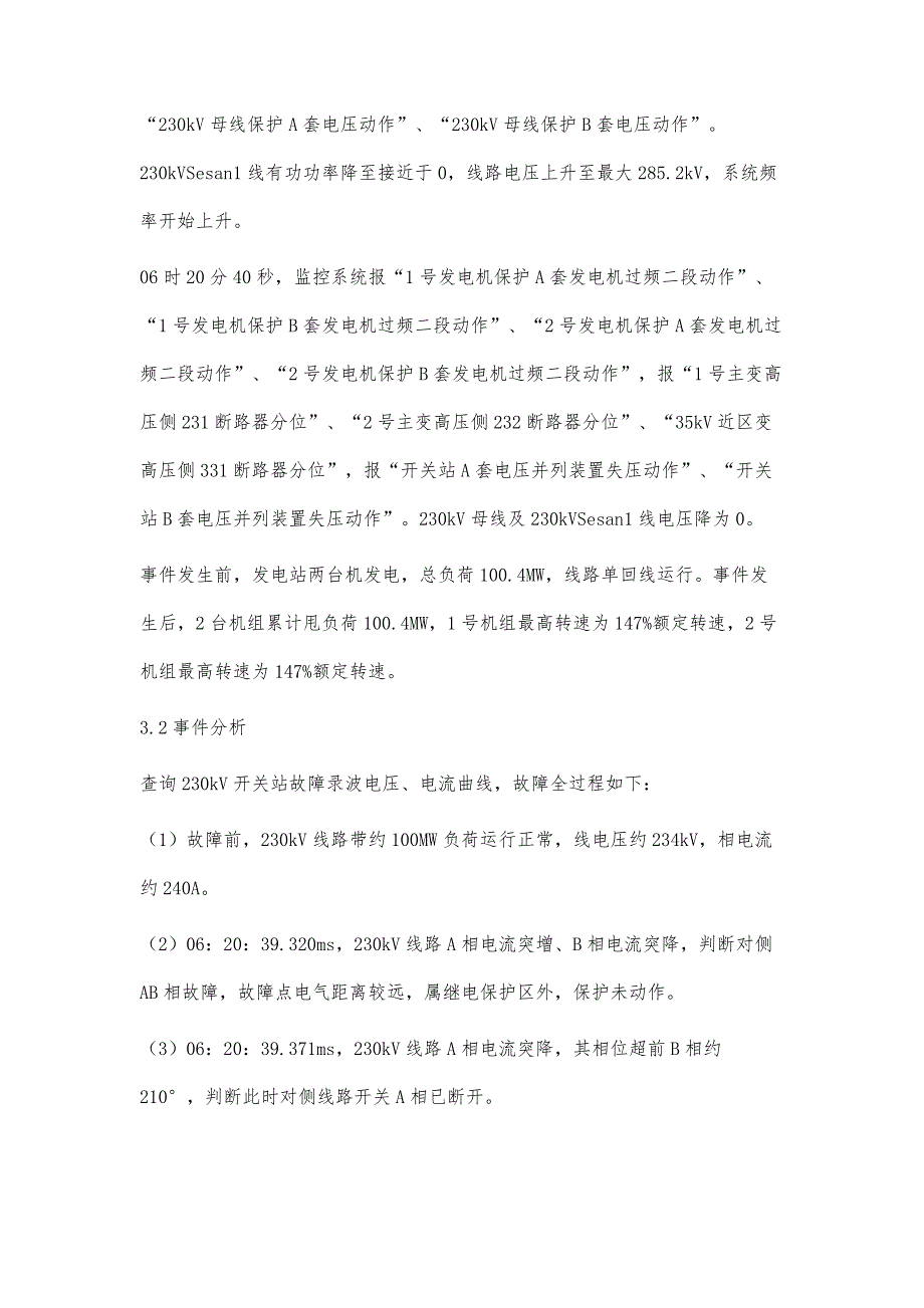 基于薄弱电网下发电站送电通道中断处理方式探讨_第3页