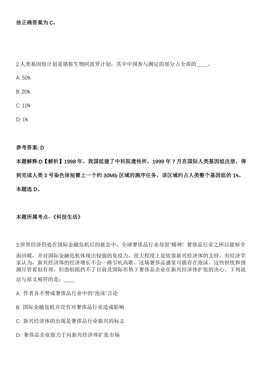 2022年山东东营市“双百引才计划”选聘118人冲刺卷_第2页