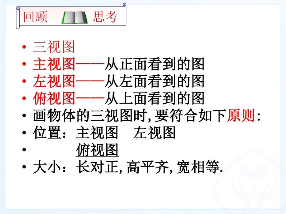 5.2.2三视图精选_第2页