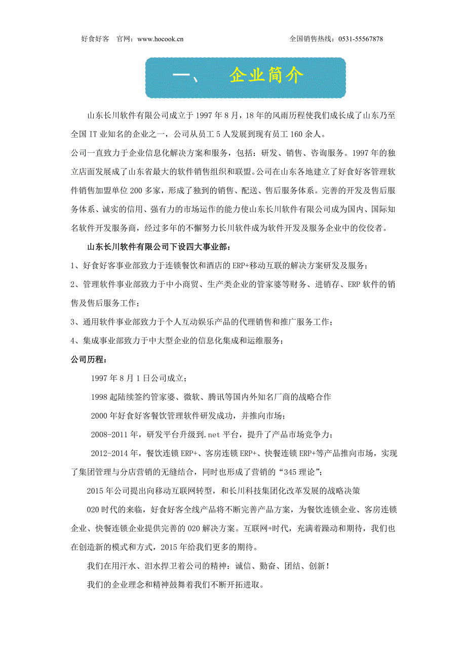 好食好客餐饮微信解决方案_第3页