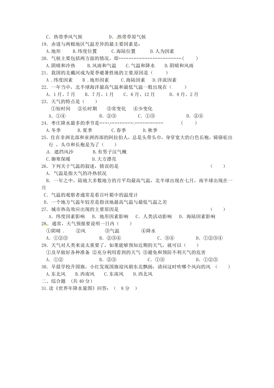 2019-2020学年七年级地理(12月)月考试题-新人教版(III)_第3页