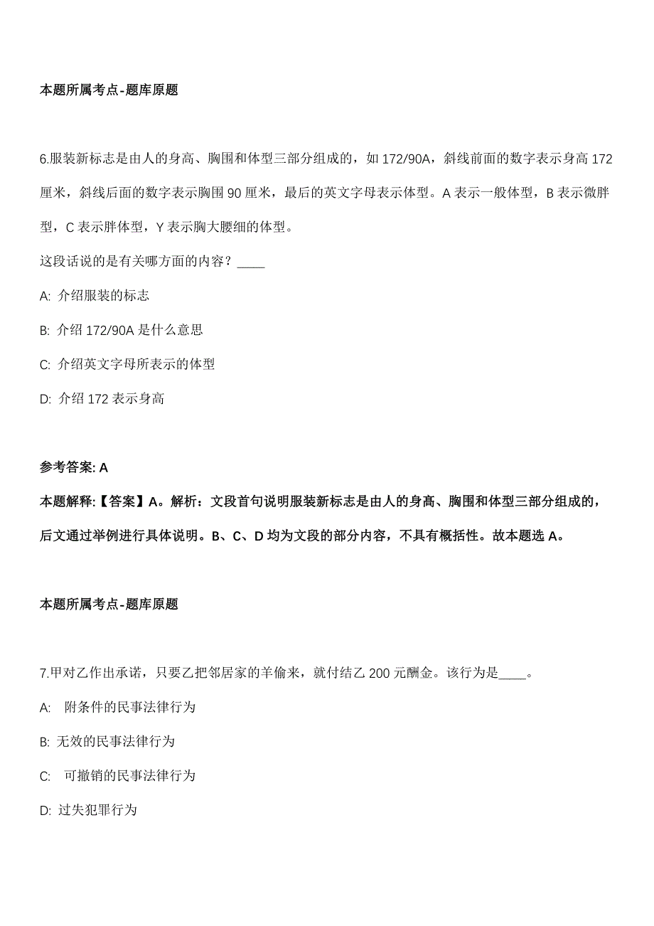 2022年03月2022浙江舟山市岱山县岱东镇人民政府公开招聘编外人员1人冲刺卷_第4页