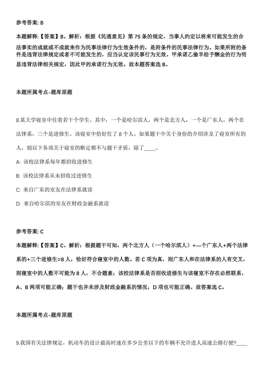 2022年03月2022浙江舟山市岱山县岱东镇人民政府公开招聘编外人员1人冲刺卷_第5页