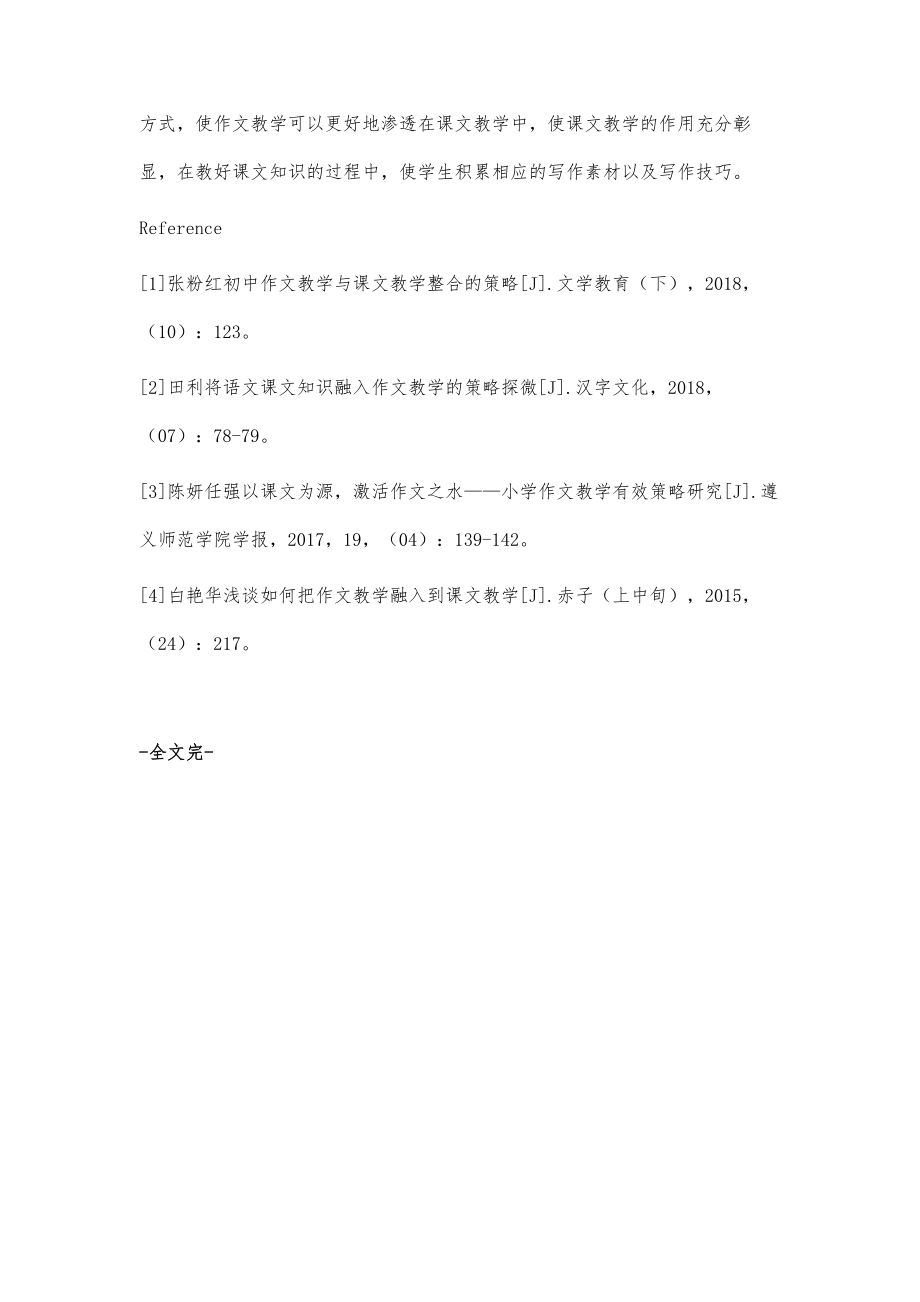 如何实现作文教学与课文教学的双赢_第4页