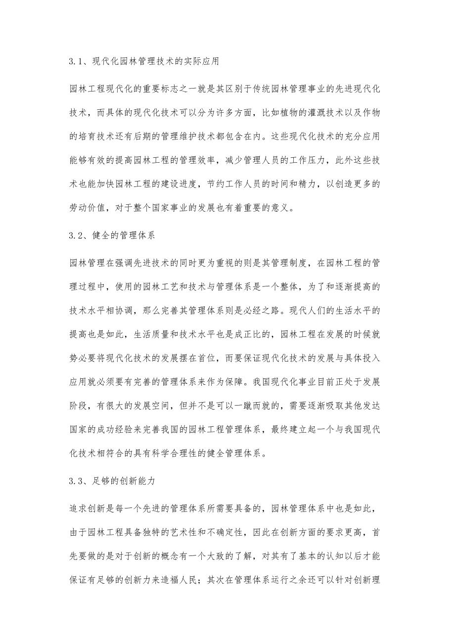 园林工程现代化管理系统曹骞_第4页