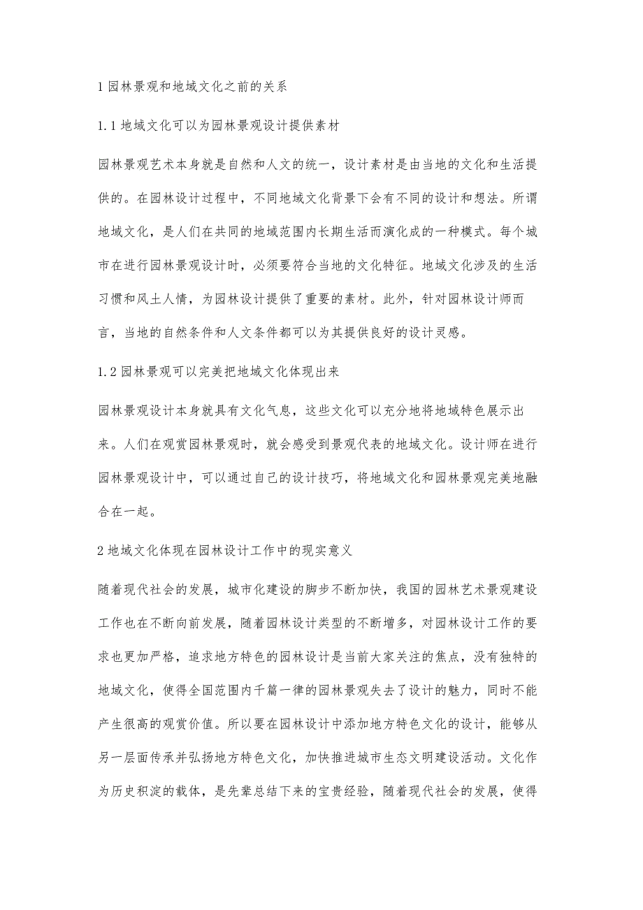 园林景观设计中的地域文化探析与应用李轩艺_第2页