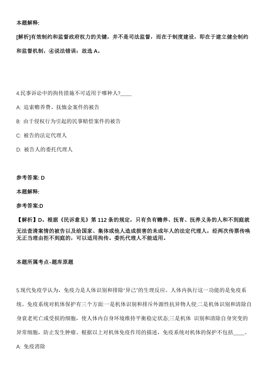 2022年01月贵州省独山县关于实施“百泉回流”工程引进50名优秀人才全真模拟卷_第3页