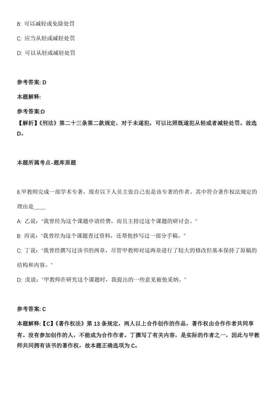 2022年01月贵州省独山县关于实施“百泉回流”工程引进50名优秀人才全真模拟卷_第5页