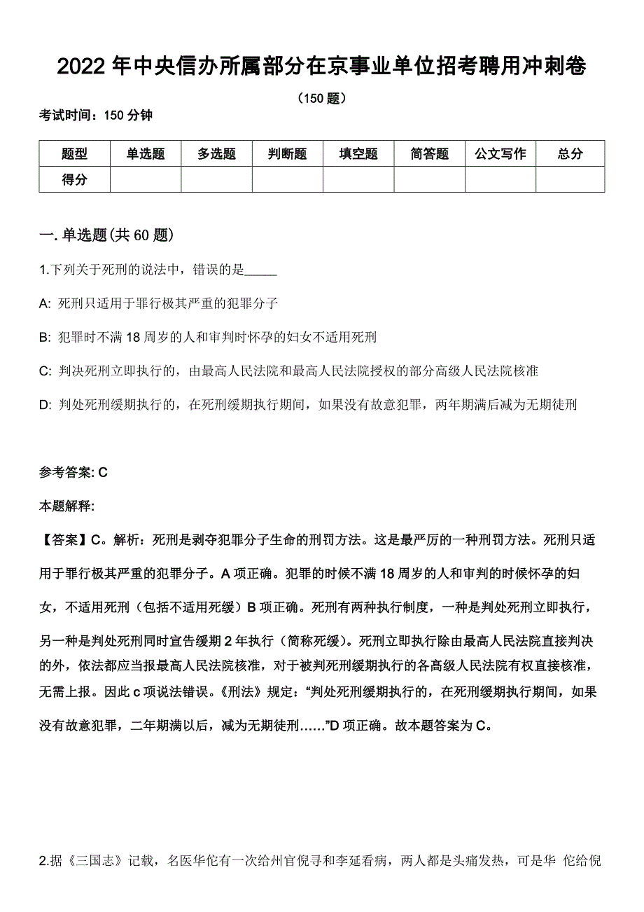 2022年中央信办所属部分在京事业单位招考聘用冲刺卷_第1页