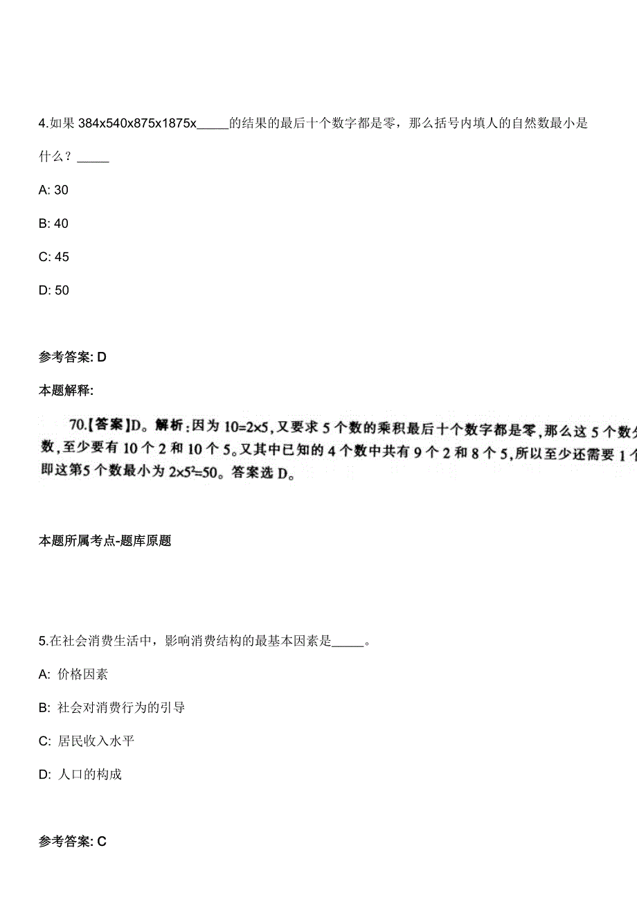 2022年中央信办所属部分在京事业单位招考聘用冲刺卷_第3页