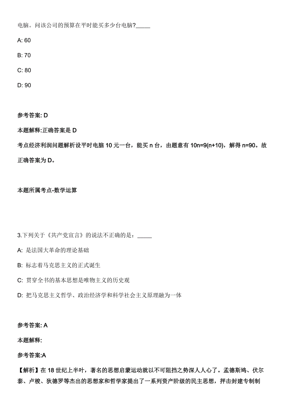 四川绵阳市公安局城北分局招考聘用交通警务辅助人员22人冲刺卷_第2页