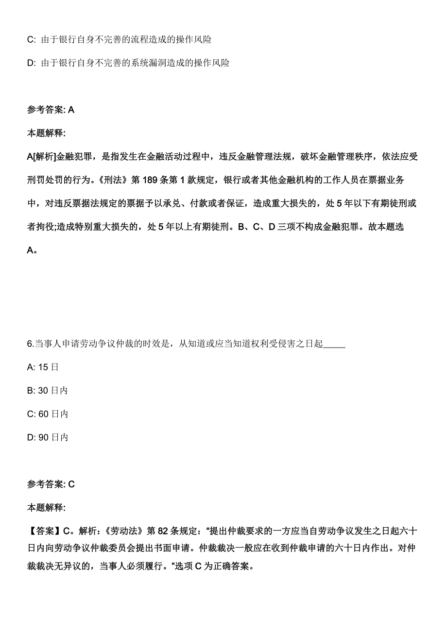 四川绵阳市公安局城北分局招考聘用交通警务辅助人员22人冲刺卷_第4页