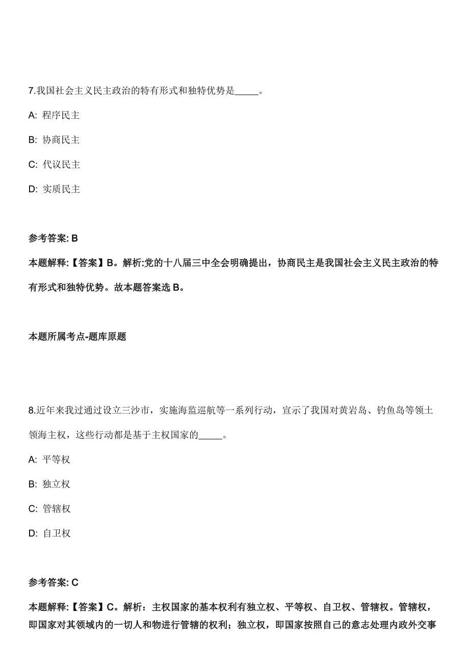 四川绵阳市公安局城北分局招考聘用交通警务辅助人员22人冲刺卷_第5页