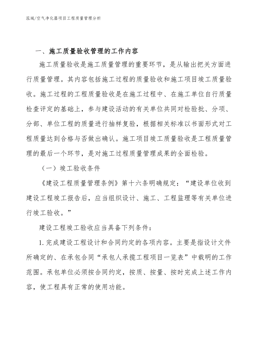 空气净化器项目工程质量管理分析_第3页