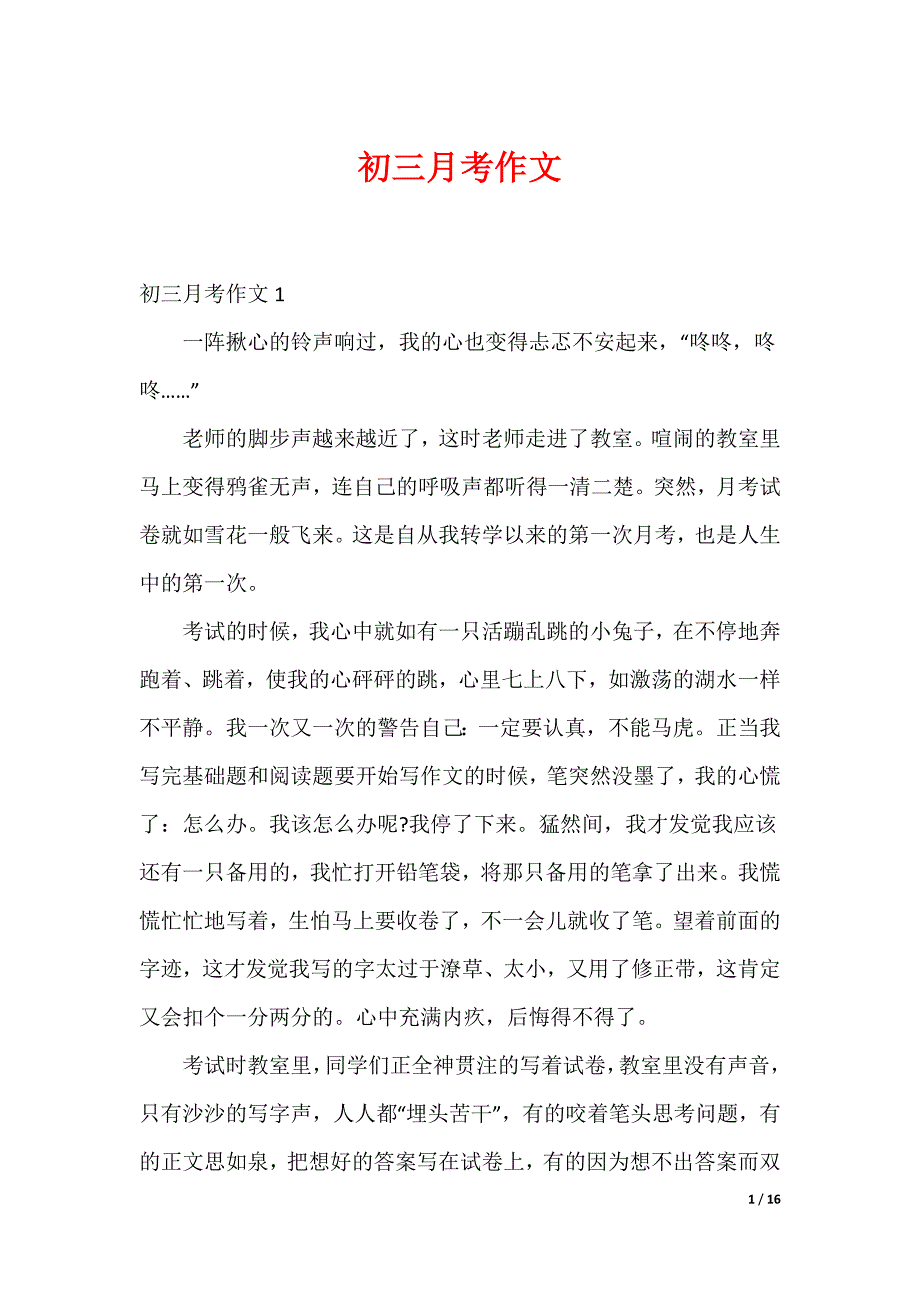 最新初三月考作文_第1页