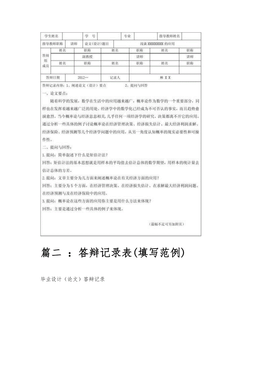 答辩记录范文答辩记录范文精选八篇_第2页