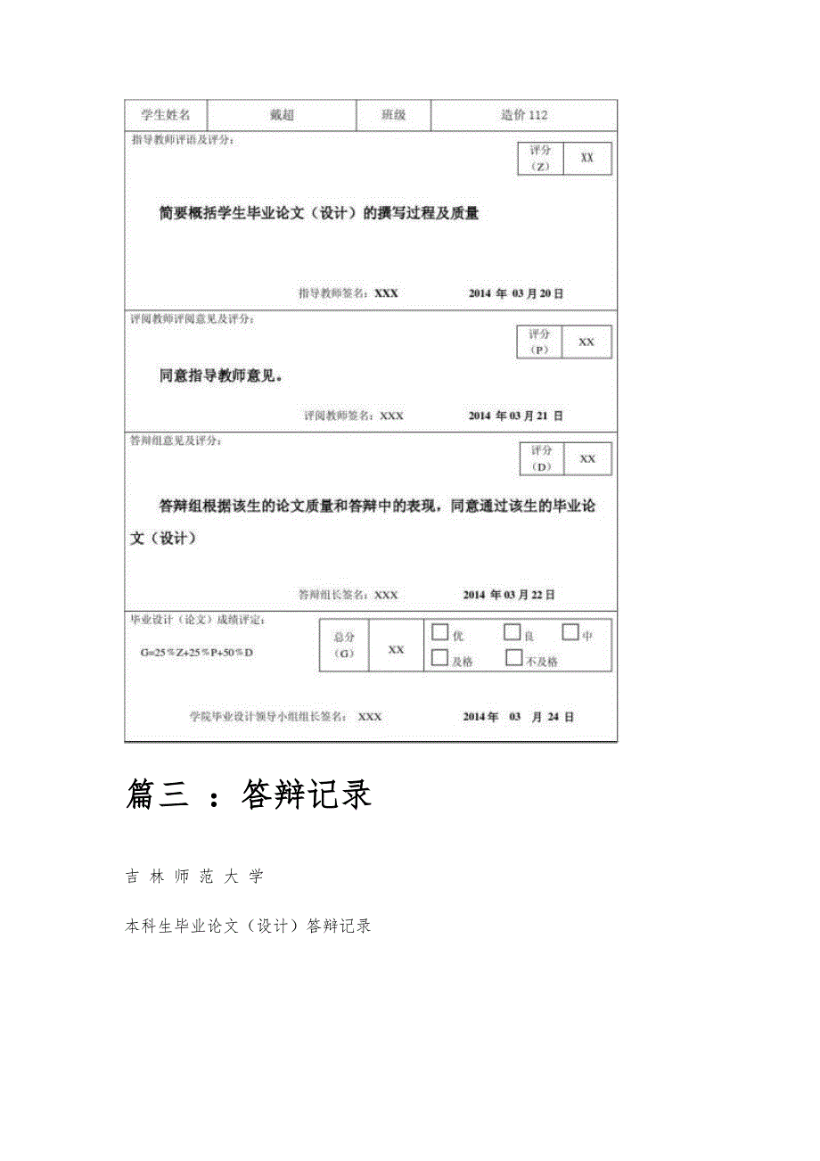 答辩记录范文答辩记录范文精选八篇_第4页