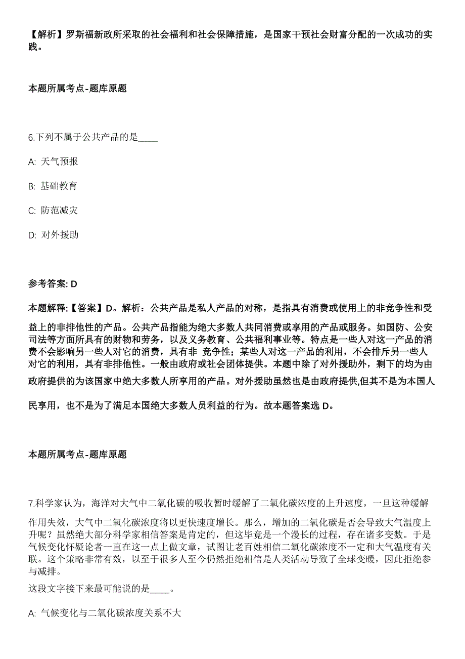 江苏南通市疾控中心招考聘用政府购买服务岗位人员2人冲刺卷_第4页