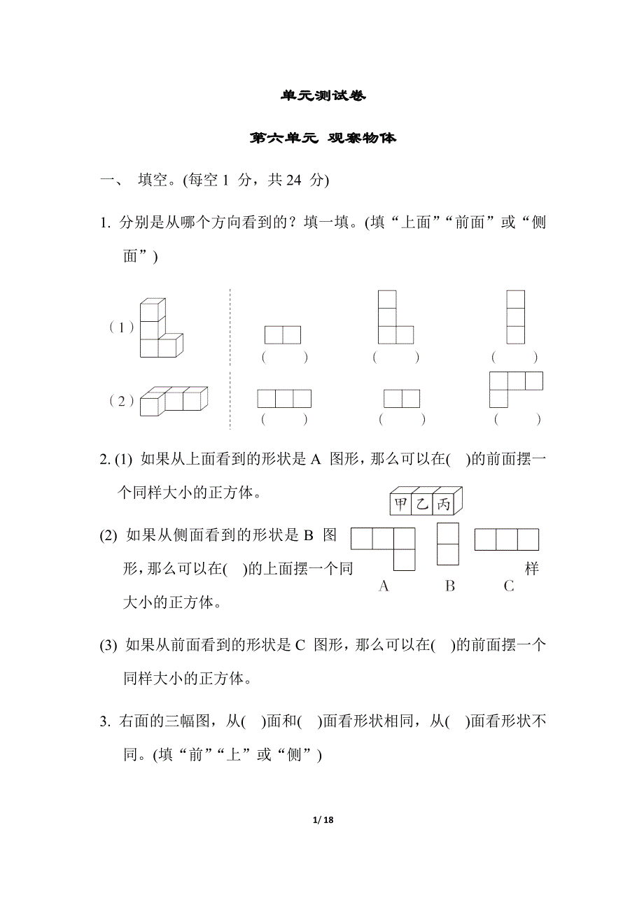 青岛版四年级数学下册第六单元同步测试卷_第1页