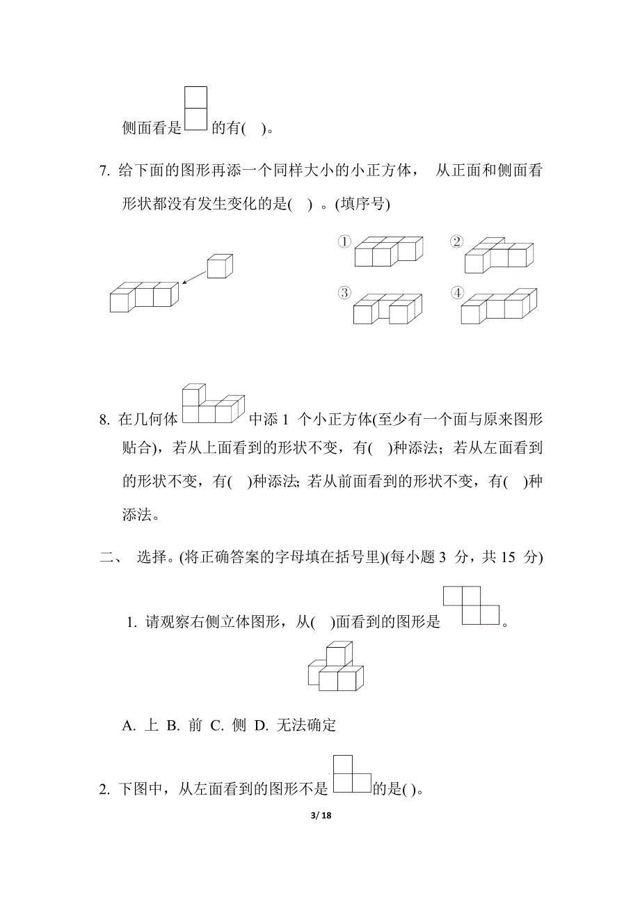 青岛版四年级数学下册第六单元同步测试卷_第3页
