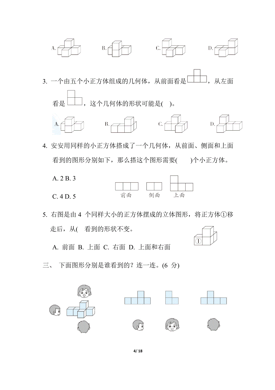青岛版四年级数学下册第六单元同步测试卷_第4页
