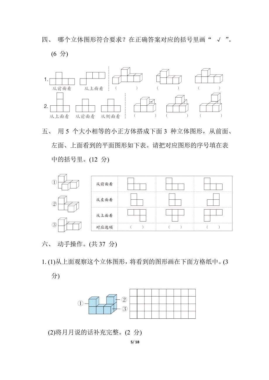 青岛版四年级数学下册第六单元同步测试卷_第5页