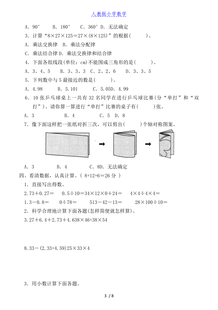 2021-2022年人教版小学数学四年级期终模拟试卷（含答案）_第3页