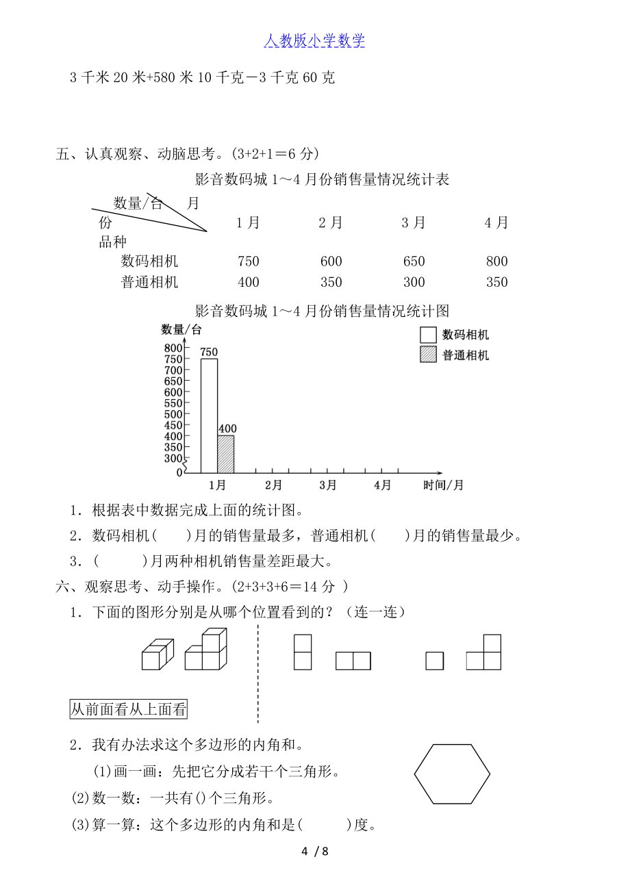 2021-2022年人教版小学数学四年级期终模拟试卷（含答案）_第4页