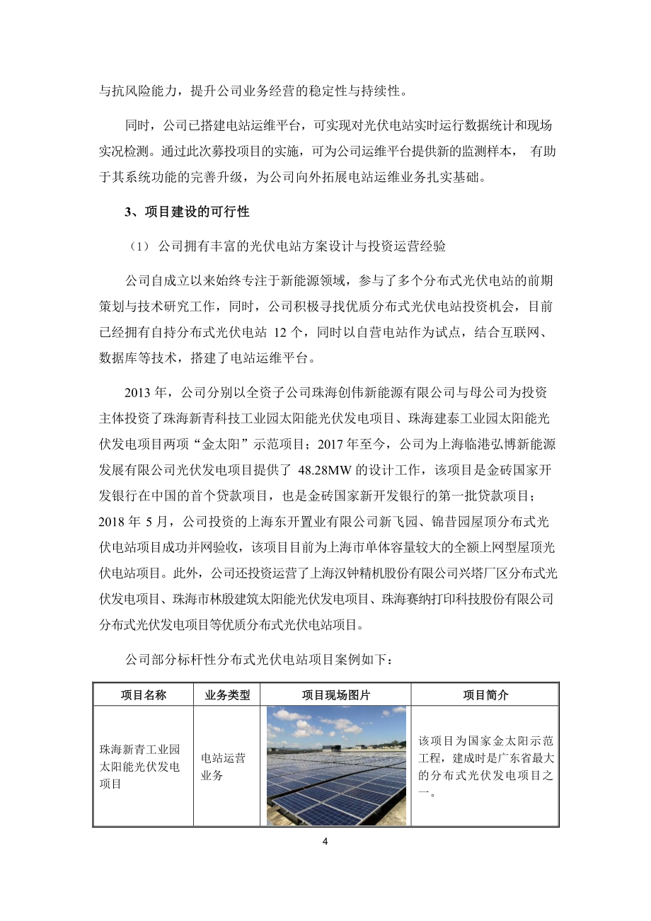 上海能辉科技公司向不特定对象发行可转换公司债券募集资金使用可行性分析报告_第4页