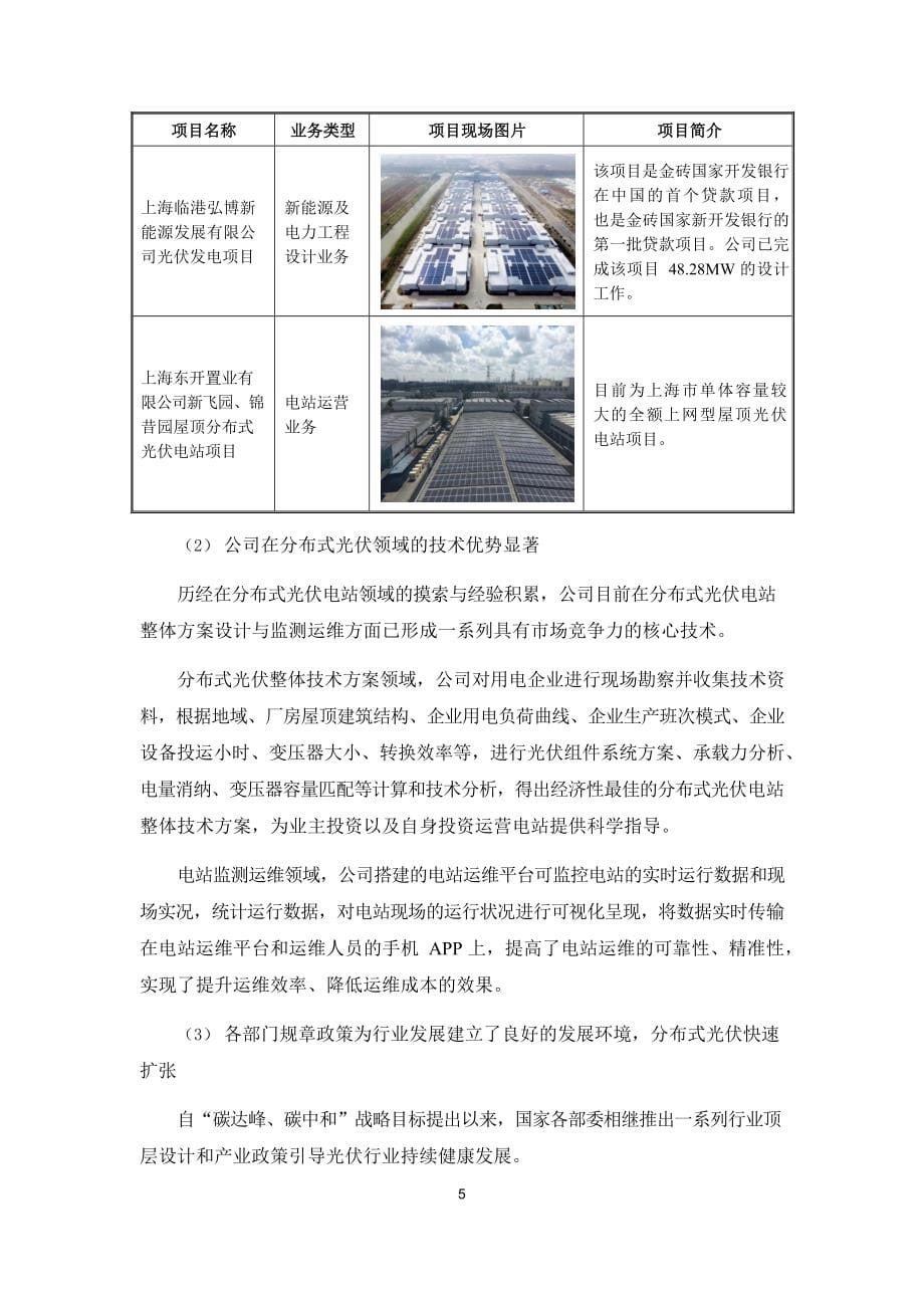 上海能辉科技公司向不特定对象发行可转换公司债券募集资金使用可行性分析报告_第5页