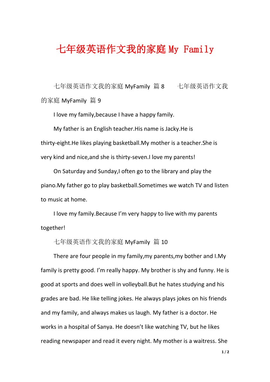 中小学作文范本 七年级英语作文我的家庭My Family_第1页